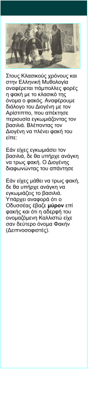 Στους Κλασικούς χρόνους και στην Ελληνική Μυθολογία αναφέρεται πάμπολλες φορές η φακή με το κλασικό της όνομα ο φακός. Αναφέρουμε διάλογο του Διογένη με τον Αρίστιππο, που απέκτησε περιουσία εγκωμιάζοντας τον βασιλιά. Βλέποντας τον Διογένη να πλένει φακή του είπε:  Εάν είχες εγκωμιάσει τον βασιλιά, δε θα υπήρχε ανάγκη να τρως φακή. Ο Διογένης διαφωνώντας του απάντησε  Εάν είχες μάθει να τρως φακή, δε θα υπήρχε ανάγκη να εγκωμιάζεις το βασιλιά. Υπάρχει αναφορά ότι ο Οδυσσέας έβαζε μύρον επί φακής και ότι η αδερφή του ονομαζόμενη Καλλιστώ είχε σαν δεύτερο όνομα Φακήν (Δειπνοσοφιστές).